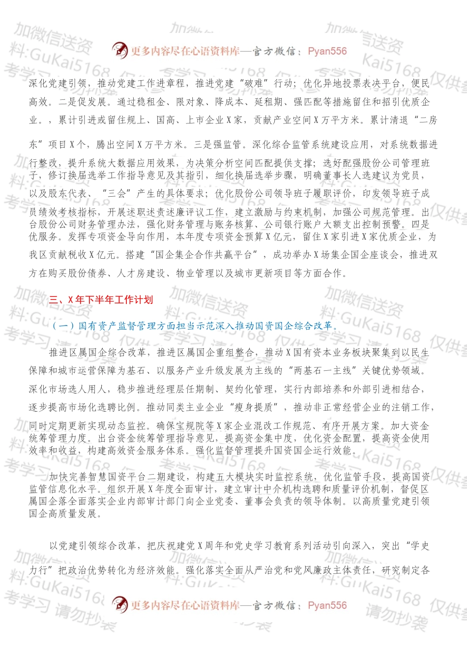 区国资局（集体资产管理局）X年工作总结.docx_第2页