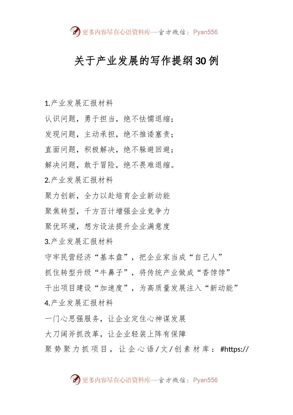 关于产业发展的写作提纲30例.docx_第1页