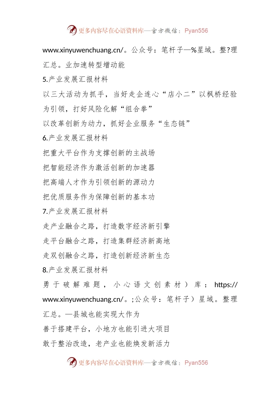关于产业发展的写作提纲30例.docx_第2页