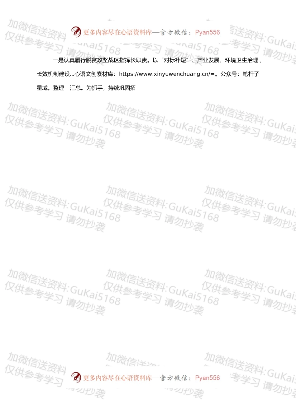 县人大党组副书记副主任述职述责述廉报告范文.docx_第2页
