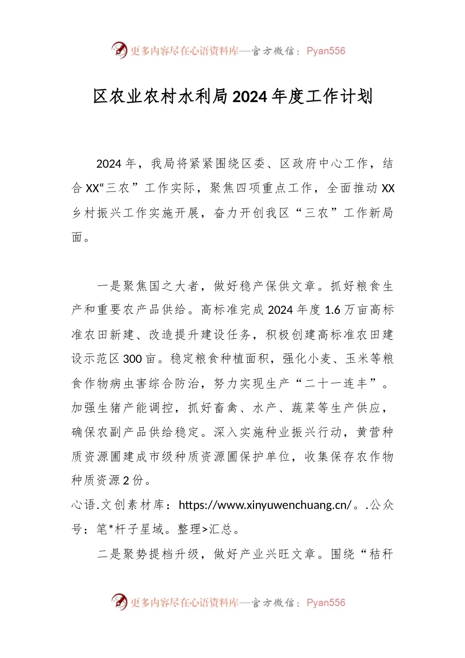 区农业农村水利局2024年度工作计划.docx_第1页