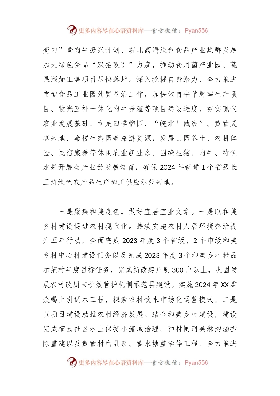 区农业农村水利局2024年度工作计划.docx_第2页