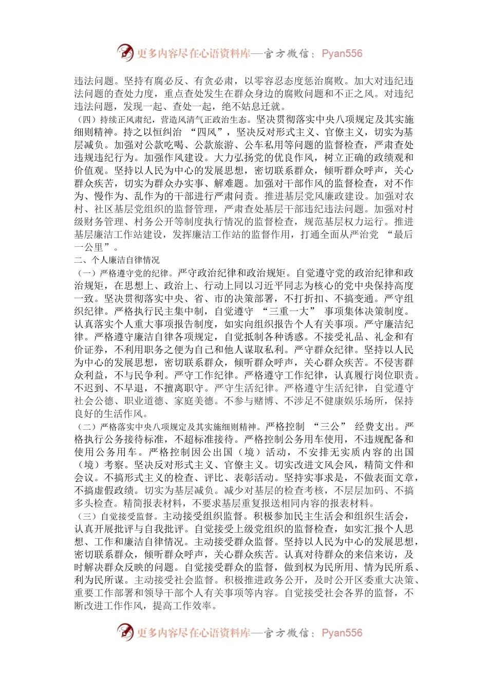 区委书记2024 年述责述廉报告.docx_第2页