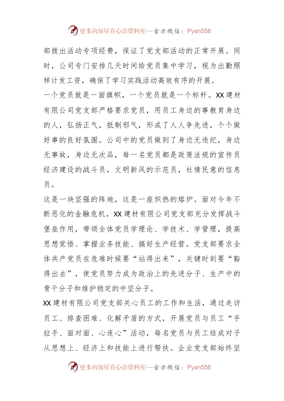 关于建材企业党建宣传片解说词.docx_第2页