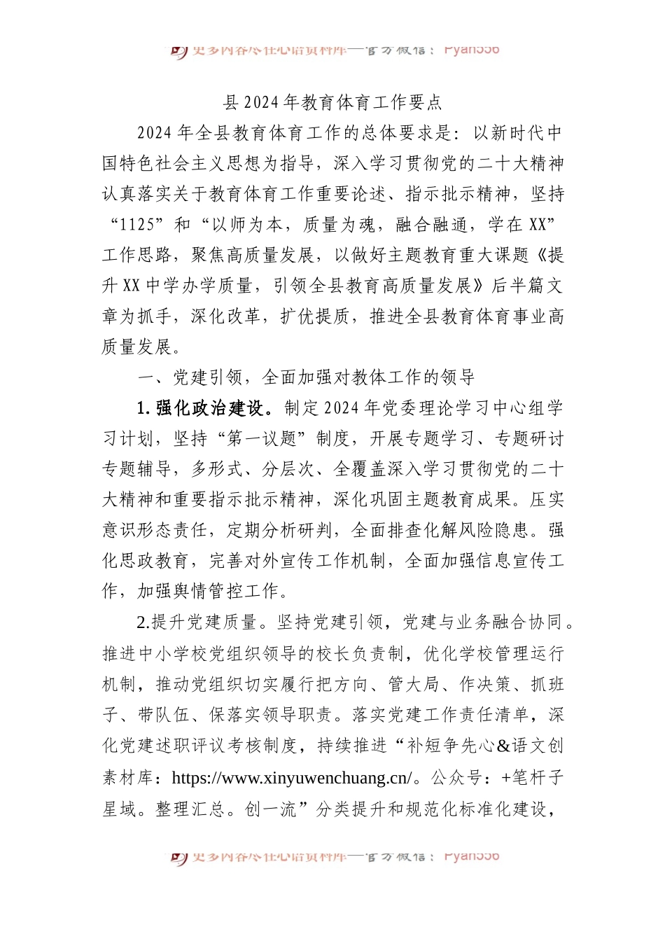 县2024年教育体育工作要点.docx_第1页