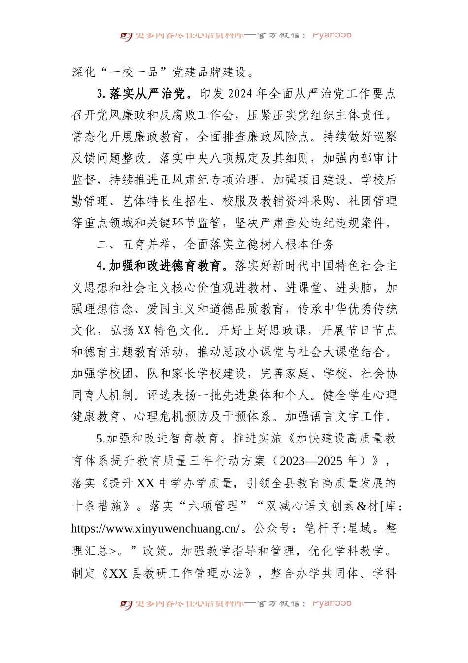 县2024年教育体育工作要点.docx_第2页