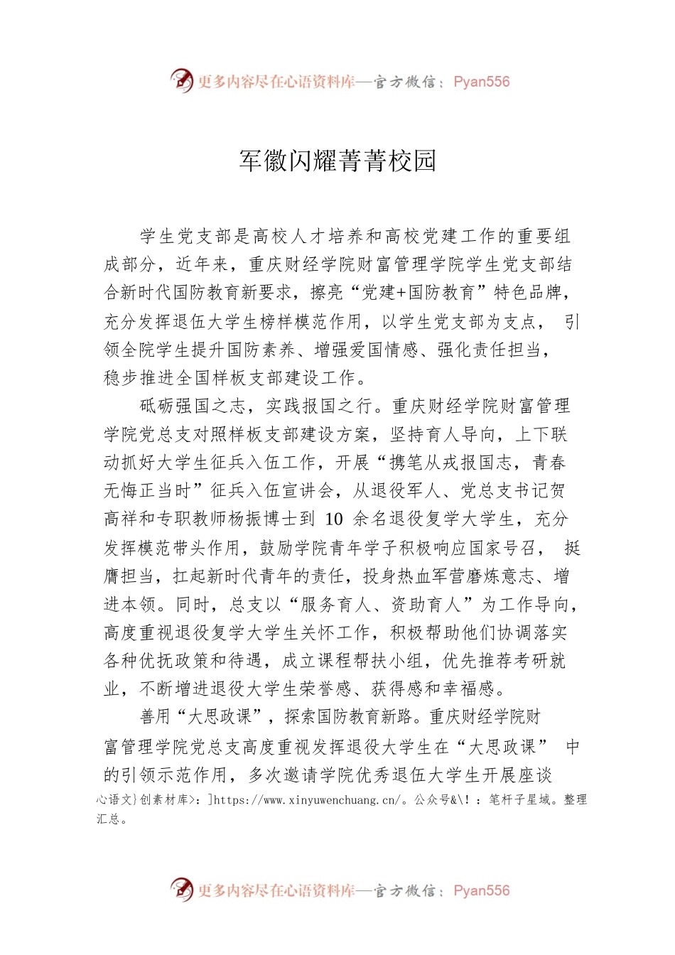 军徽闪耀菁菁校园.docx_第1页