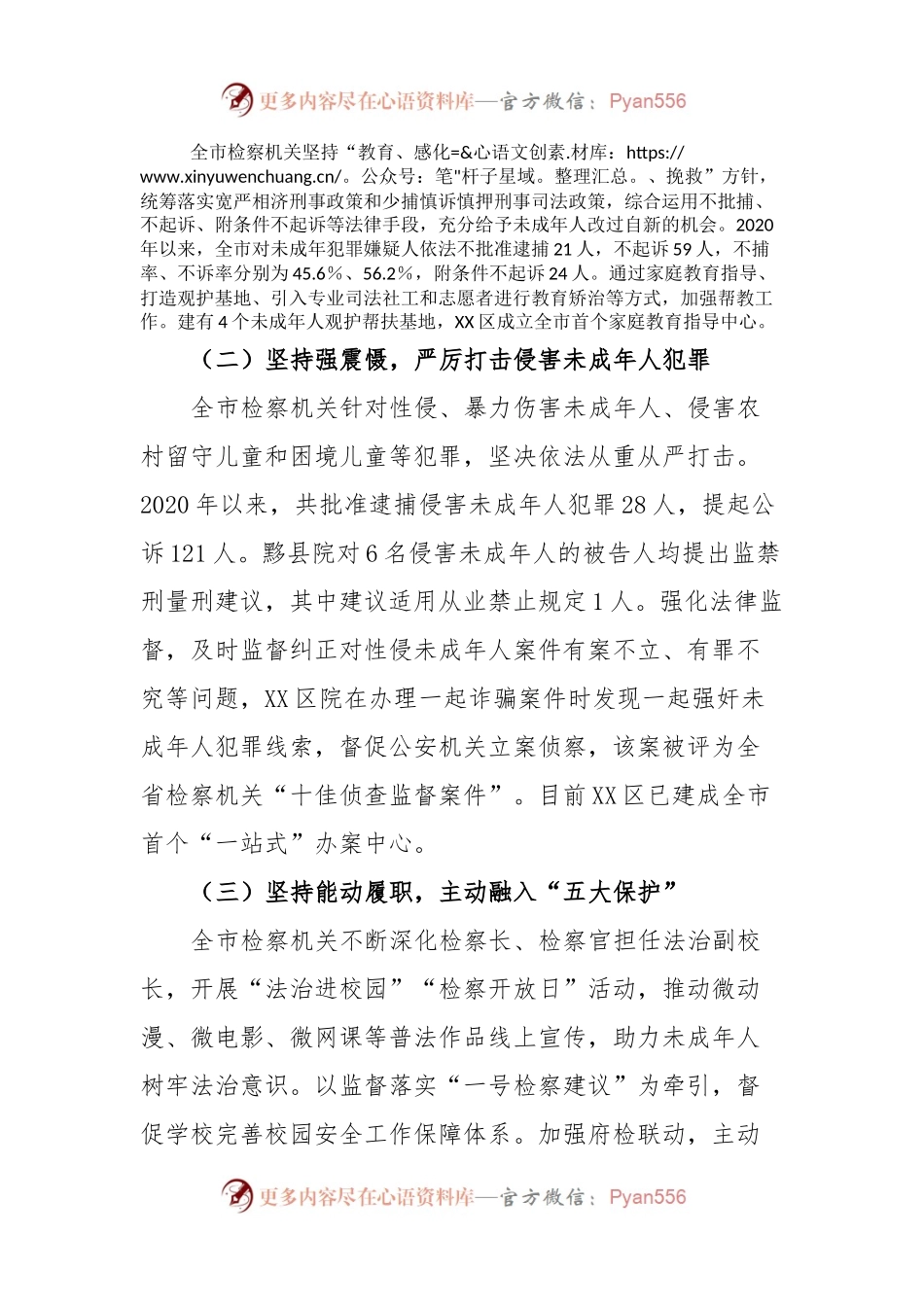 关于全市未成年人检察工作情况的调研报告.docx_第2页