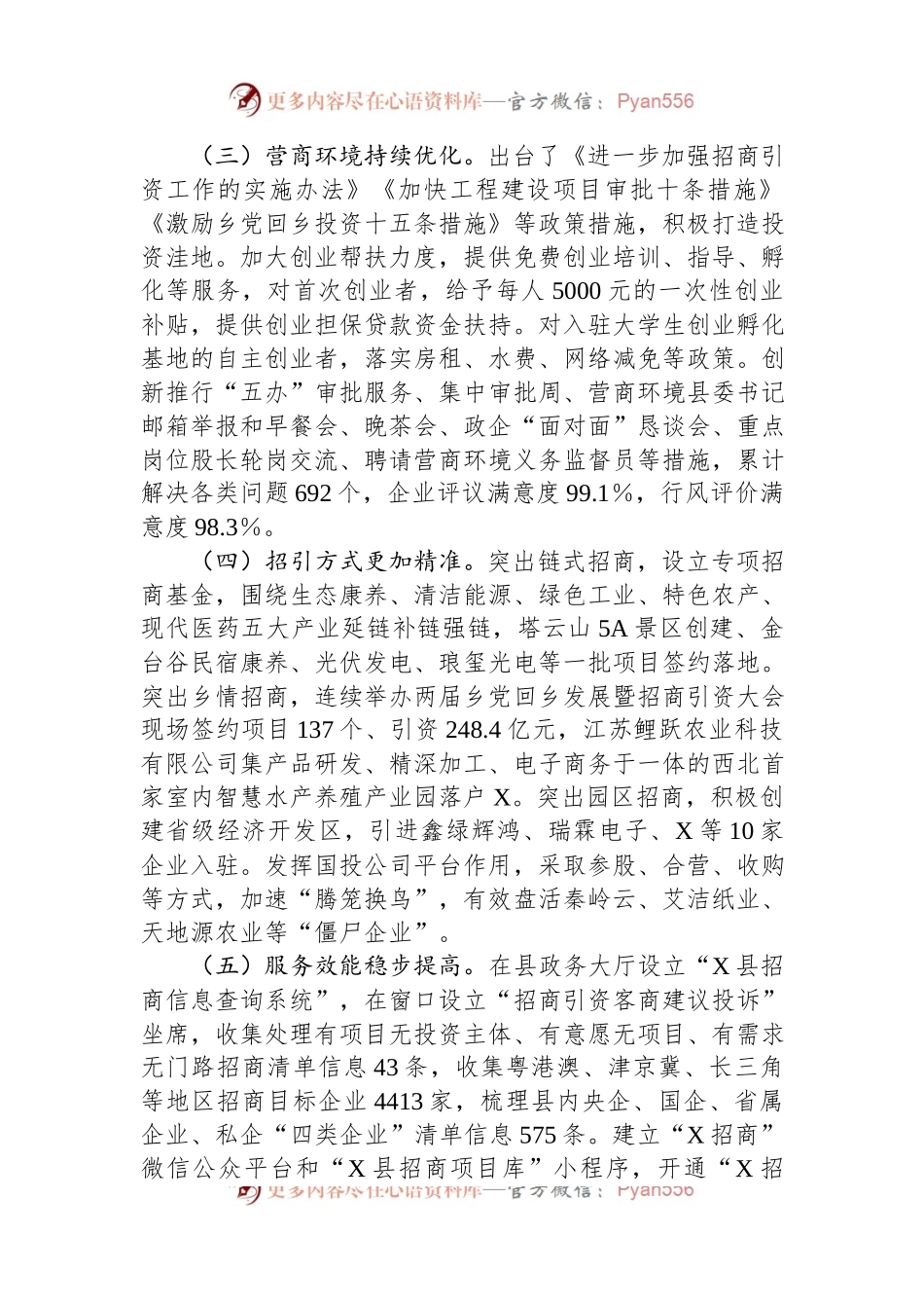 关于提高县招商引资质效的调研报告.docx_第2页