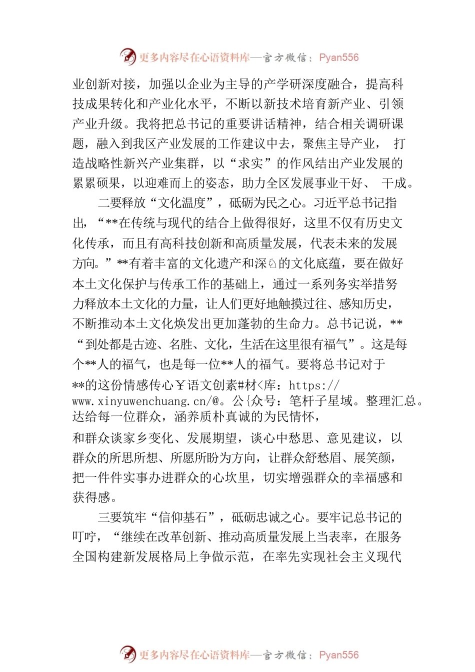 副主席在政协党组理论中心组学习贯彻考察江苏重要讲话精神研讨发言材料.docx_第2页