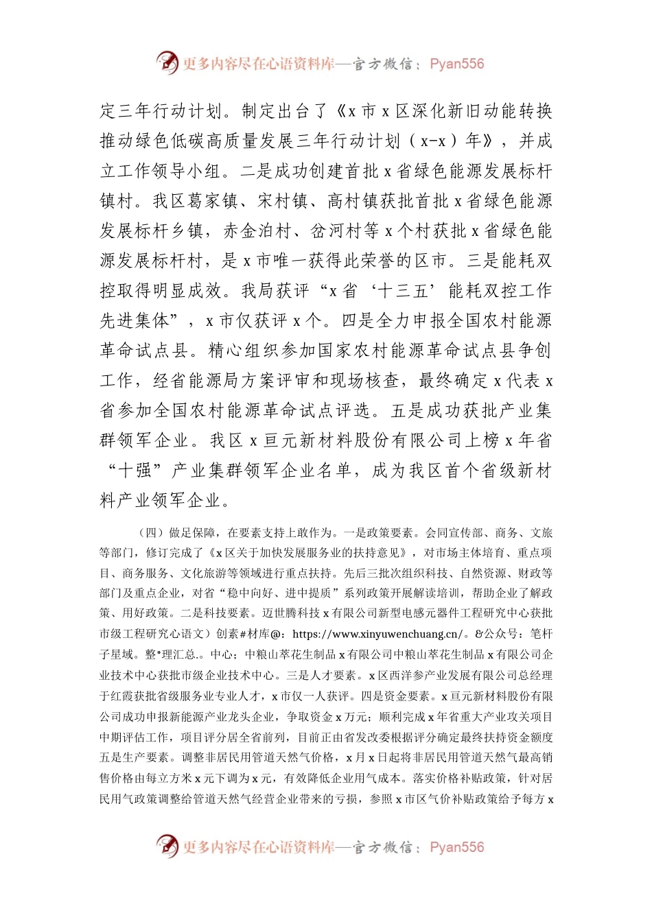 区发改系统2023年上半年工作总结和下半年工作计划.docx_第2页