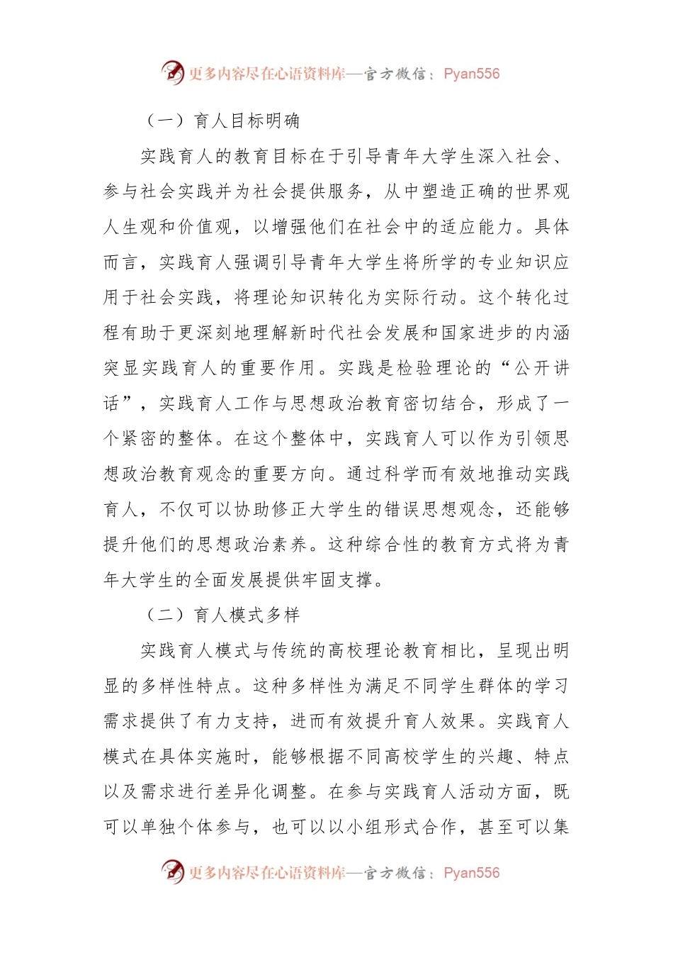 关于加强高校共青团实践育人的调研与思考.docx_第2页