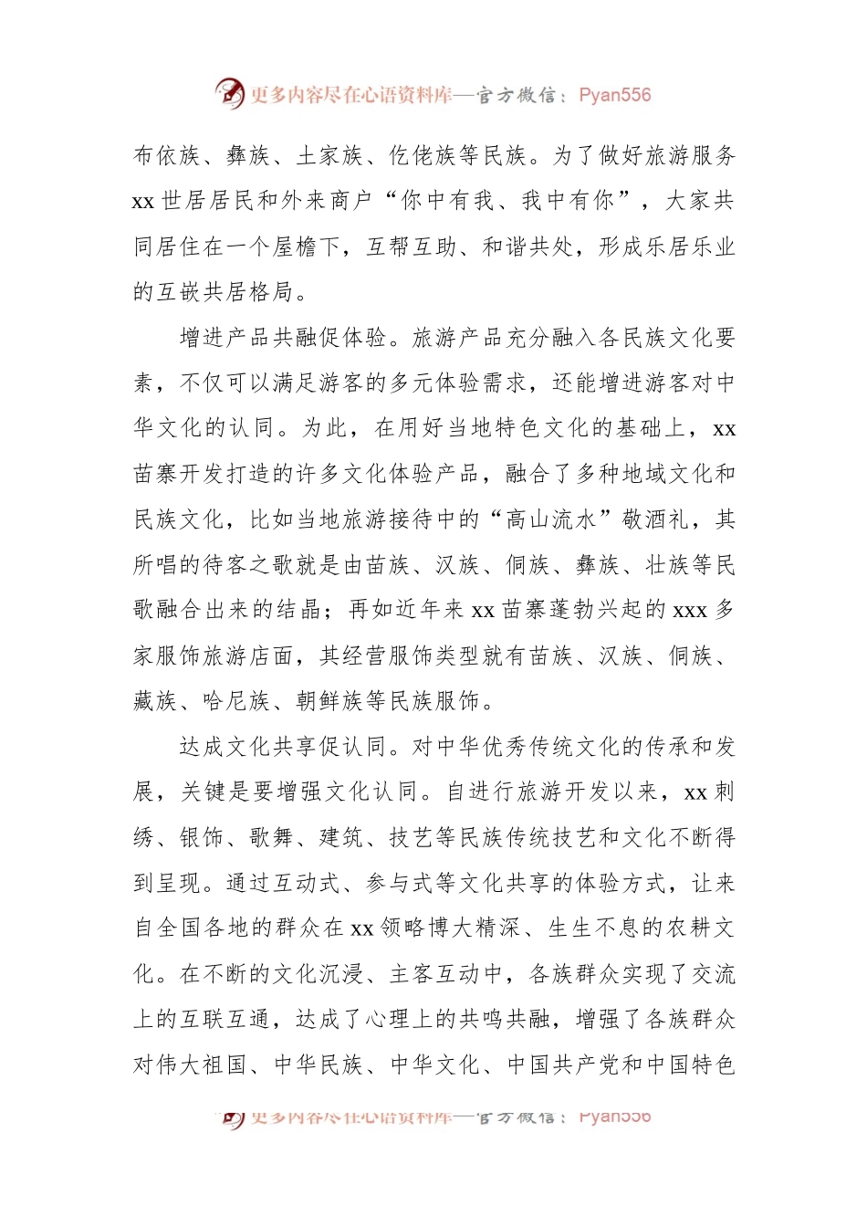 关于对铸牢中华民族共同体意识的xx实践启示.docx_第2页