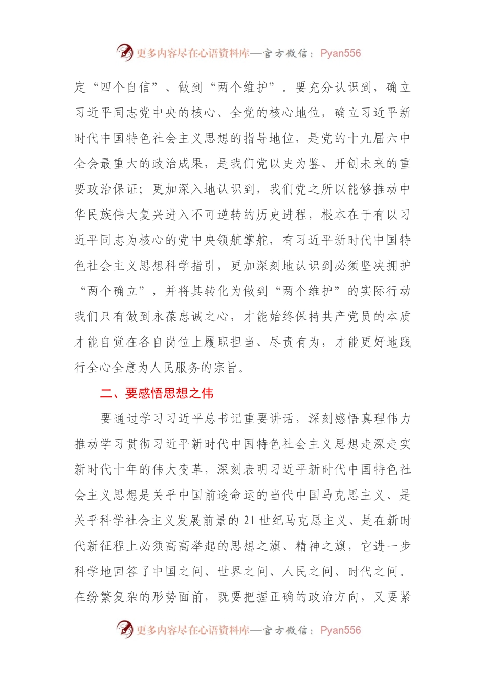 区局（公司）党组理论学习中心组2022年第三季度交流研讨发言提纲.docx_第2页