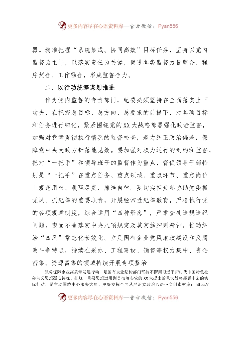 关于深入学习2023年主题教育研讨稿.docx_第2页