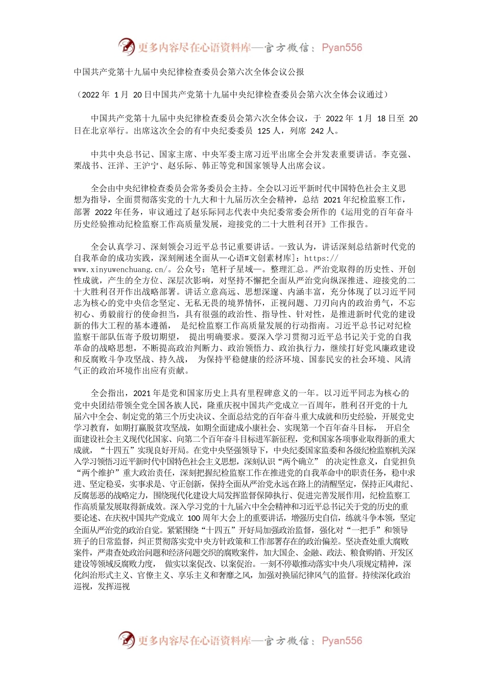冬春训课件：十九届中央纪委六次全会精神.docx_第1页