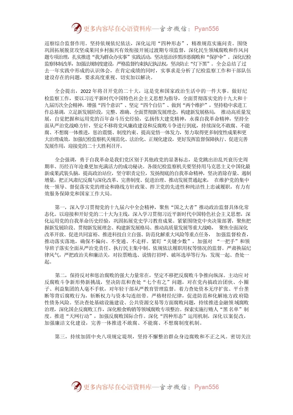 冬春训课件：十九届中央纪委六次全会精神.docx_第2页