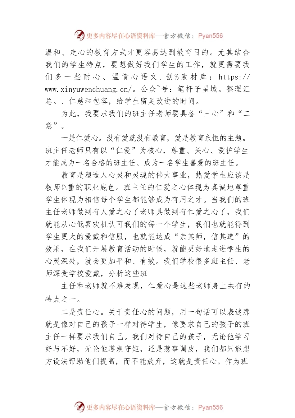 副校长在班主任工作会议上的讲话（学校）.docx_第2页
