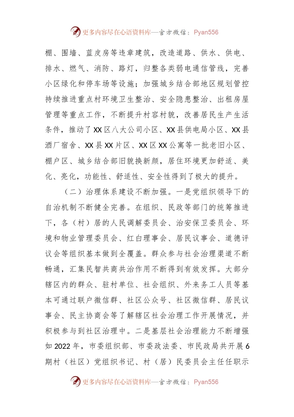 关于XX市老旧小区、棚户区和城乡结合部社会治理的调研报告.docx_第2页