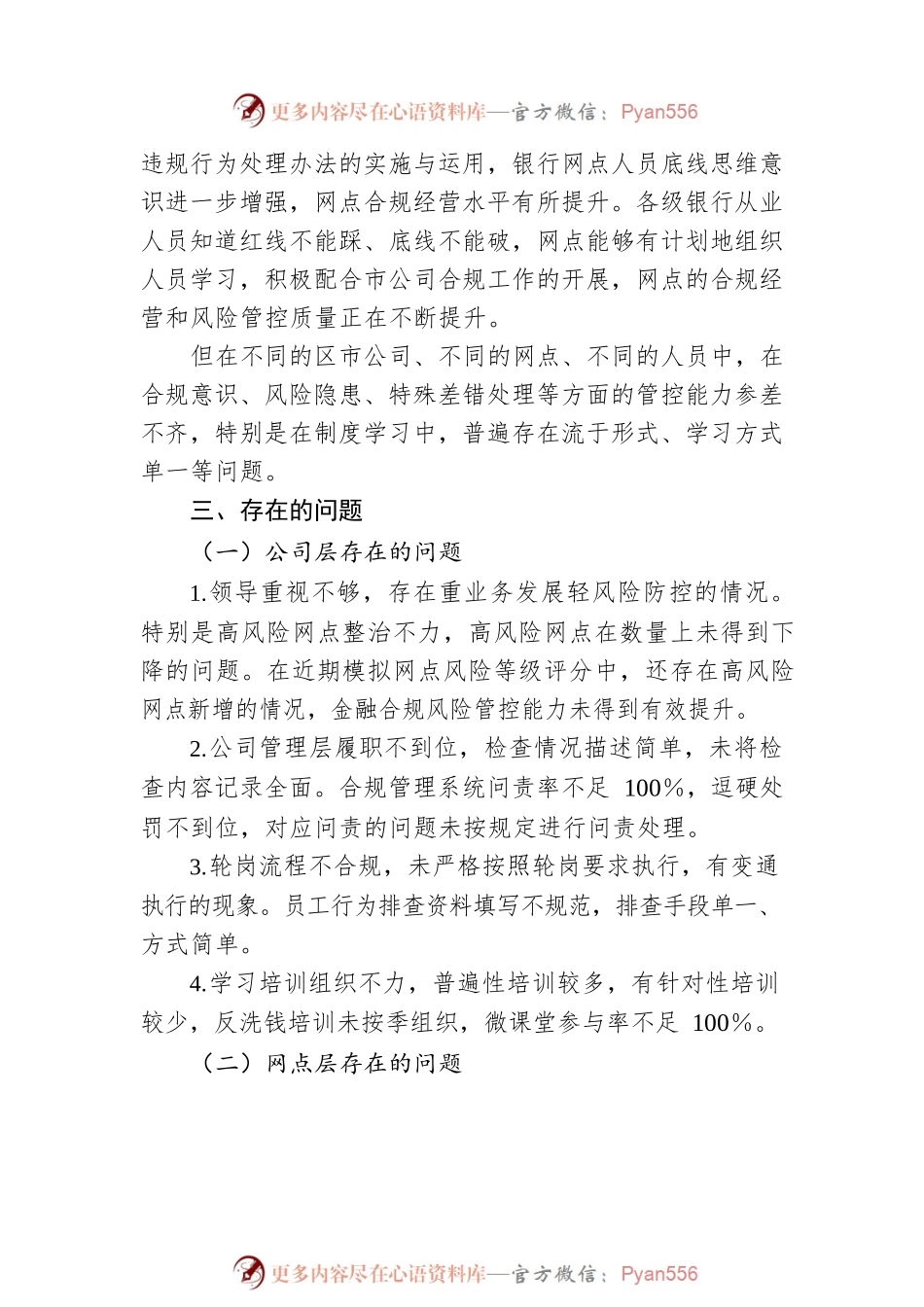 关于银行网点风险防范情况的调研报告.docx_第2页