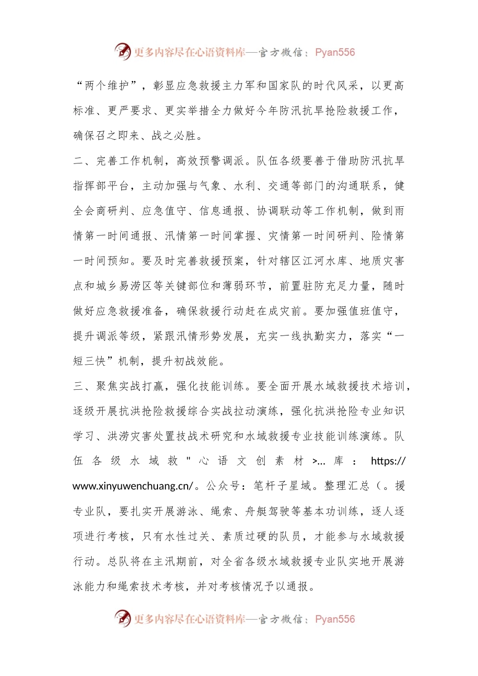 关于做好防汛抗旱抢险救援准备工作的通知.docx_第2页