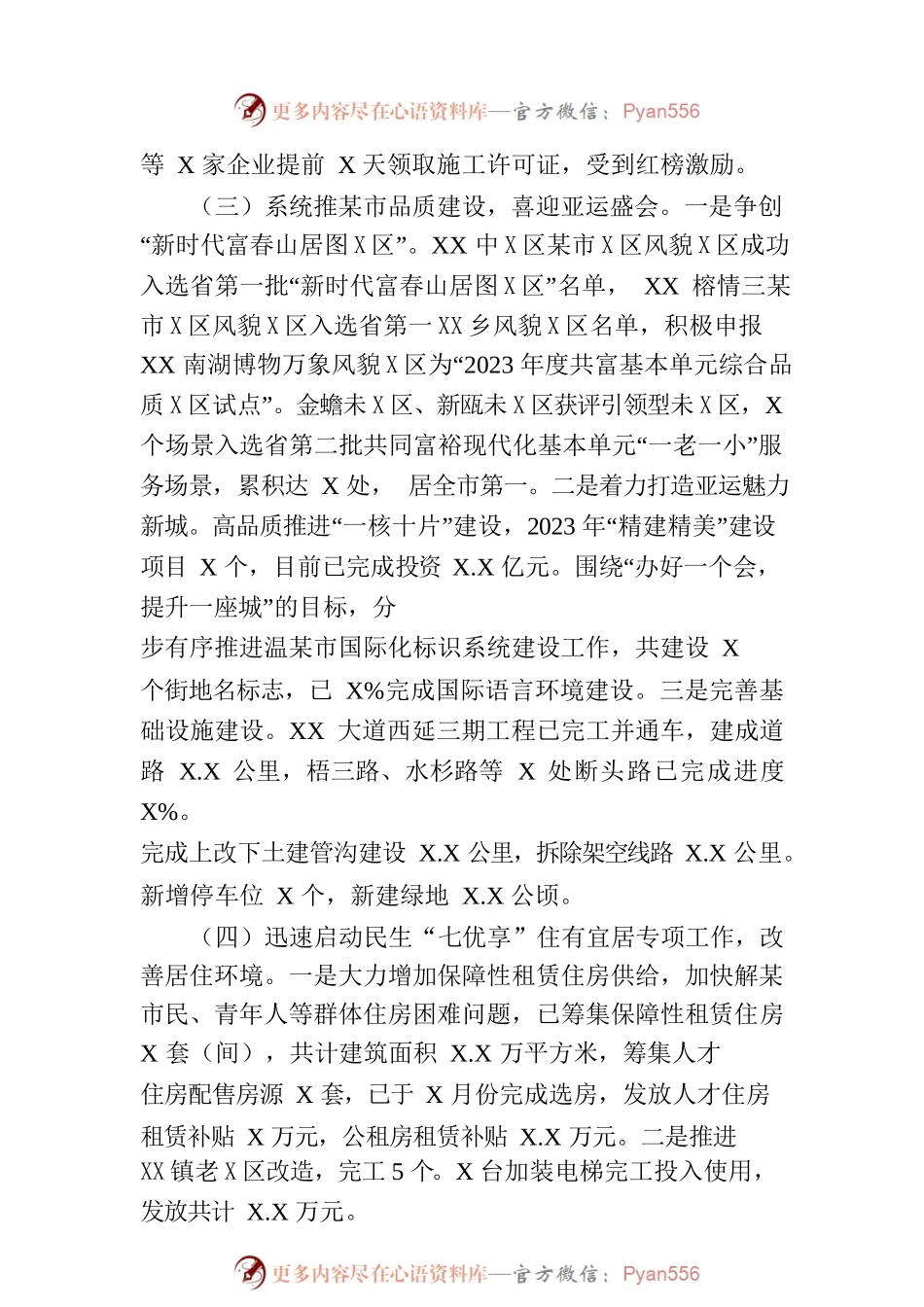 区住建局2023年上半年工作总结及下半年工作思路（20230629）.docx_第2页