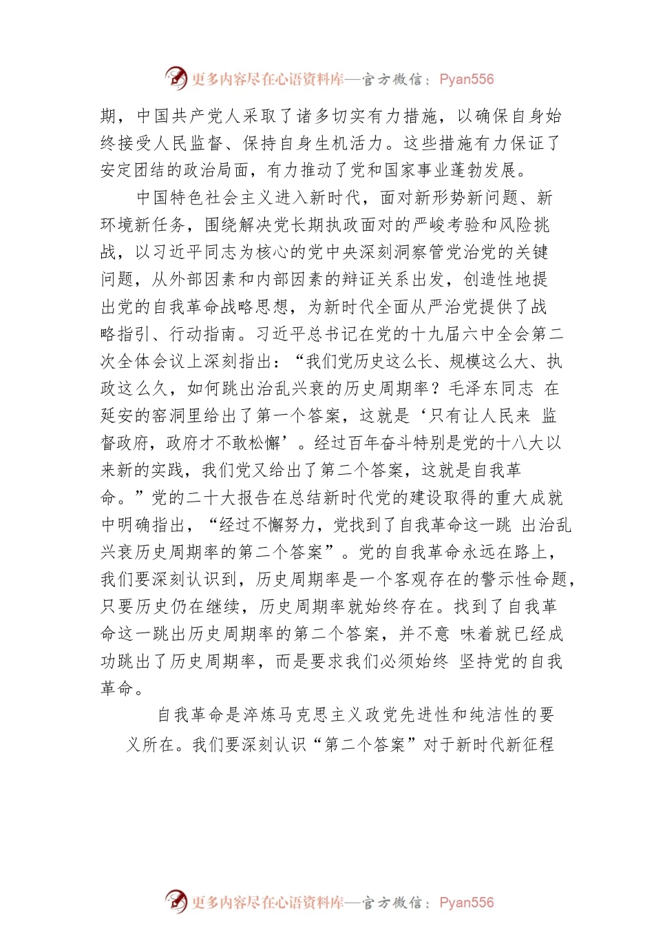 勇于自我革命 积极推进全面从严治党走深走实.docx_第2页