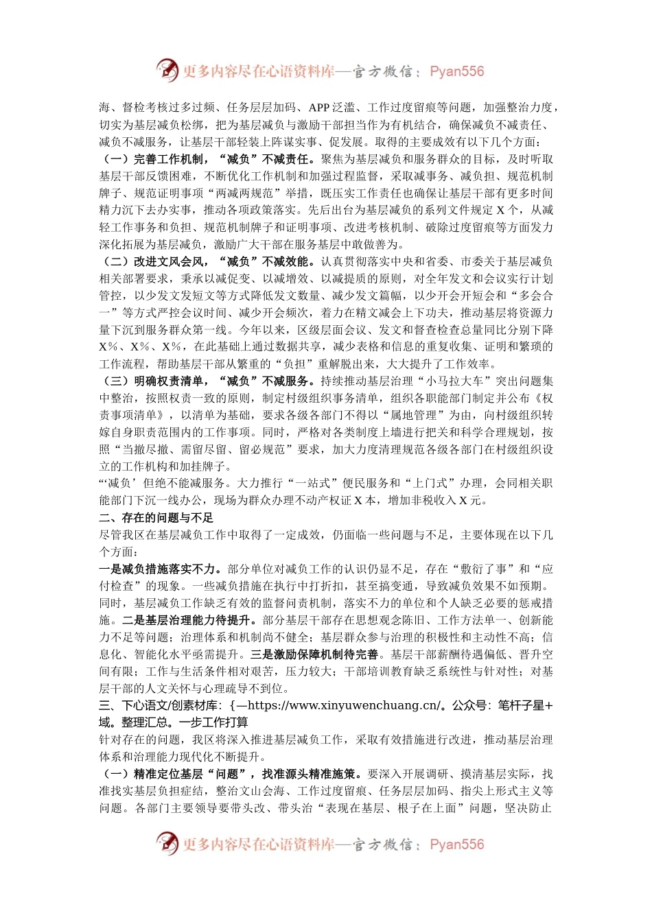 区2024年基层减负工作开展情况总结和下一步工作打算.docx_第2页