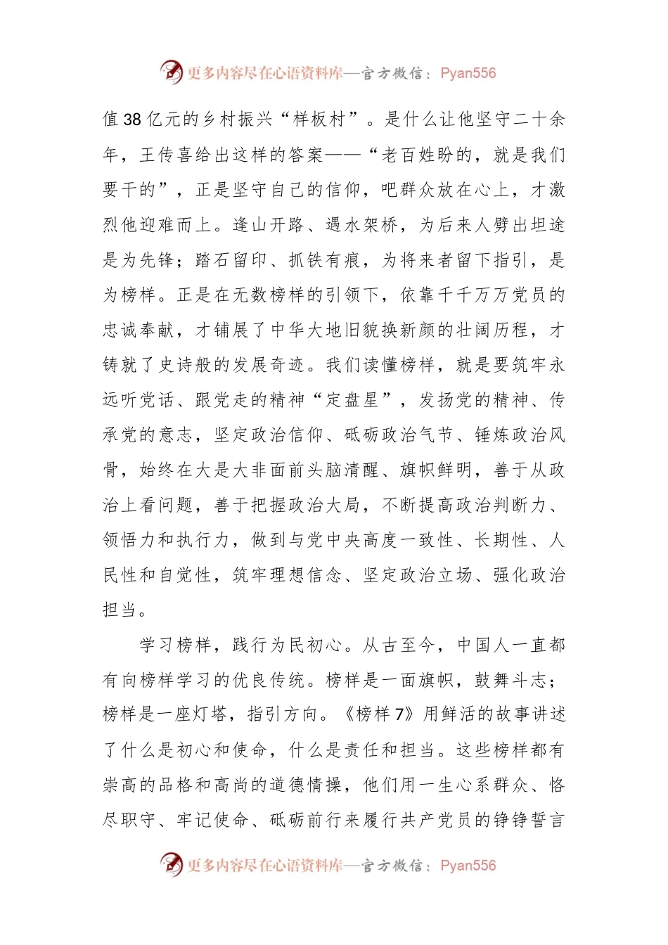 关于《榜样7》观后感.docx_第2页