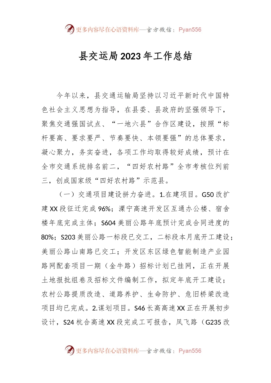 县交运局2023年工作总结.docx_第1页