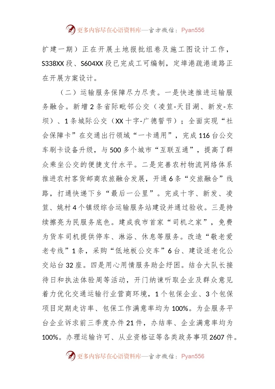 县交运局2023年工作总结.docx_第2页