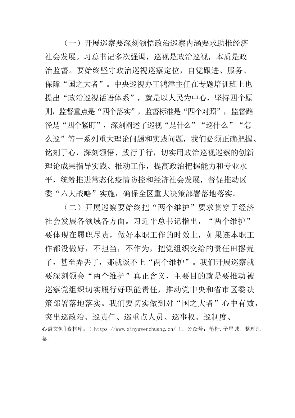 区委巡察工作动员部署会上的讲话.docx_第2页