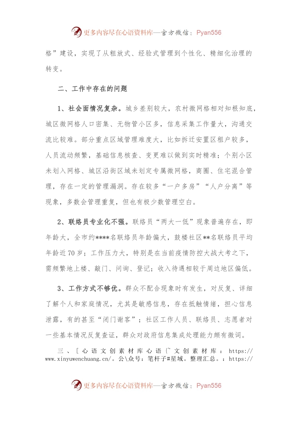 关于全市社区“网格化”建设的调研报告.docx_第2页