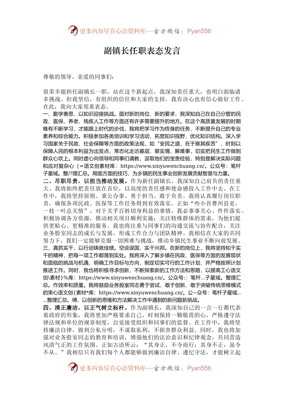 副镇长任职表态发言.docx_第1页