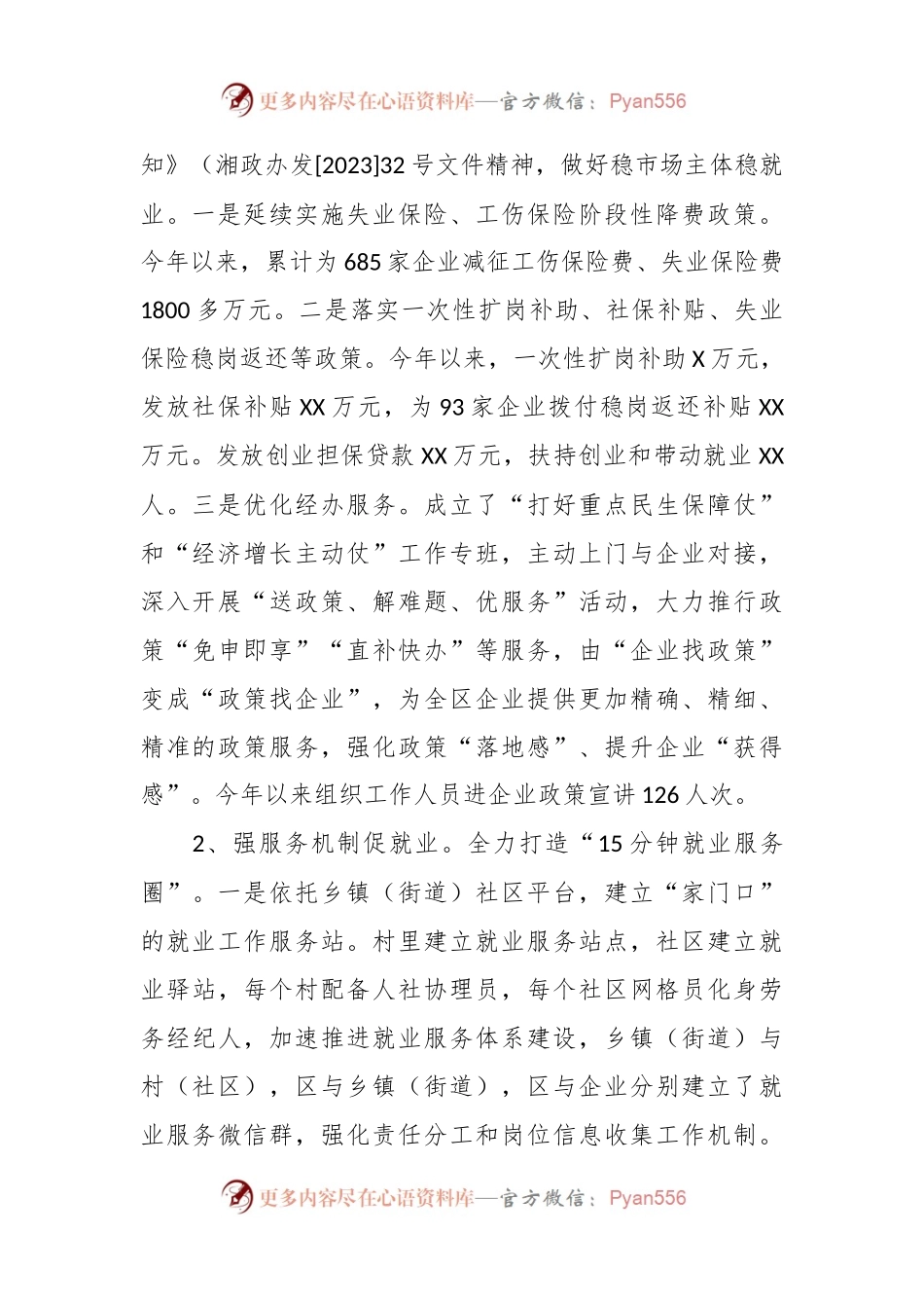 区人社局2023年工作总结和2024年工作谋划.docx_第2页