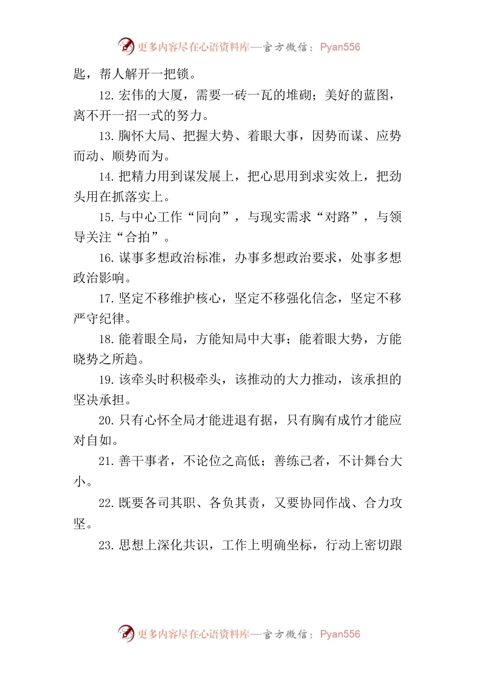 写作技巧常用排比（大局意识、核心意识）.docx_第2页