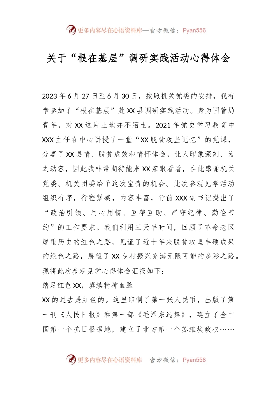 关于“根在基层”调研实践活动心得体会.docx_第1页