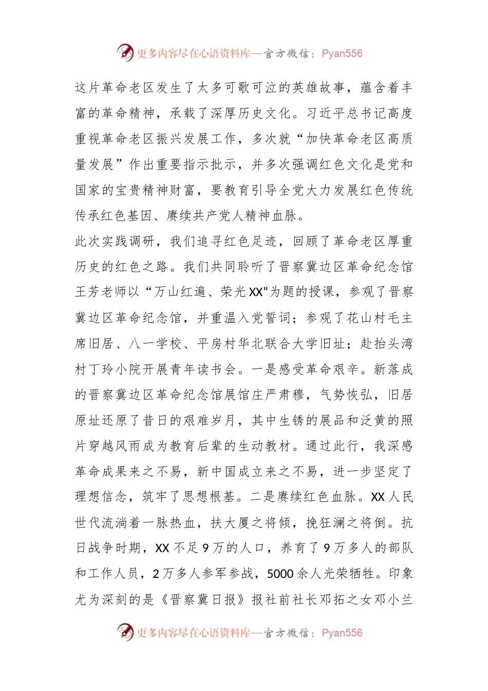 关于“根在基层”调研实践活动心得体会.docx_第2页