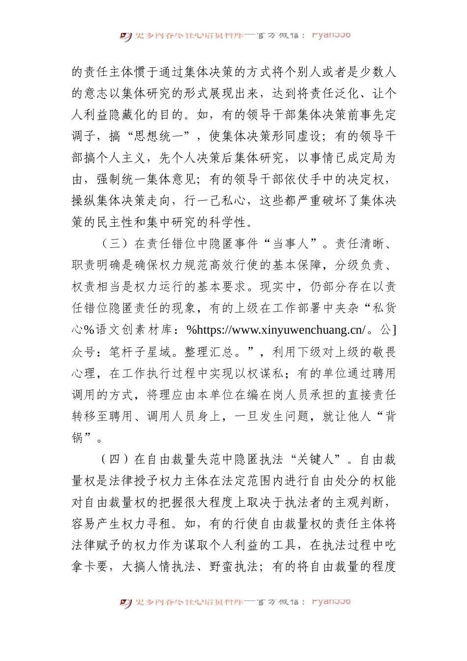 关于对权力运行的制约和监督存在的问题及思考建议.docx_第2页