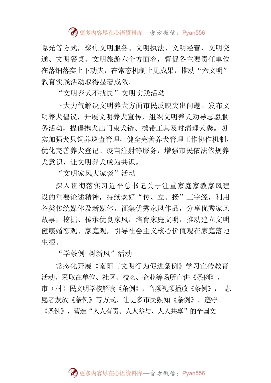 南阳市发布市民文明素质提升工作实施方案.docx_第2页