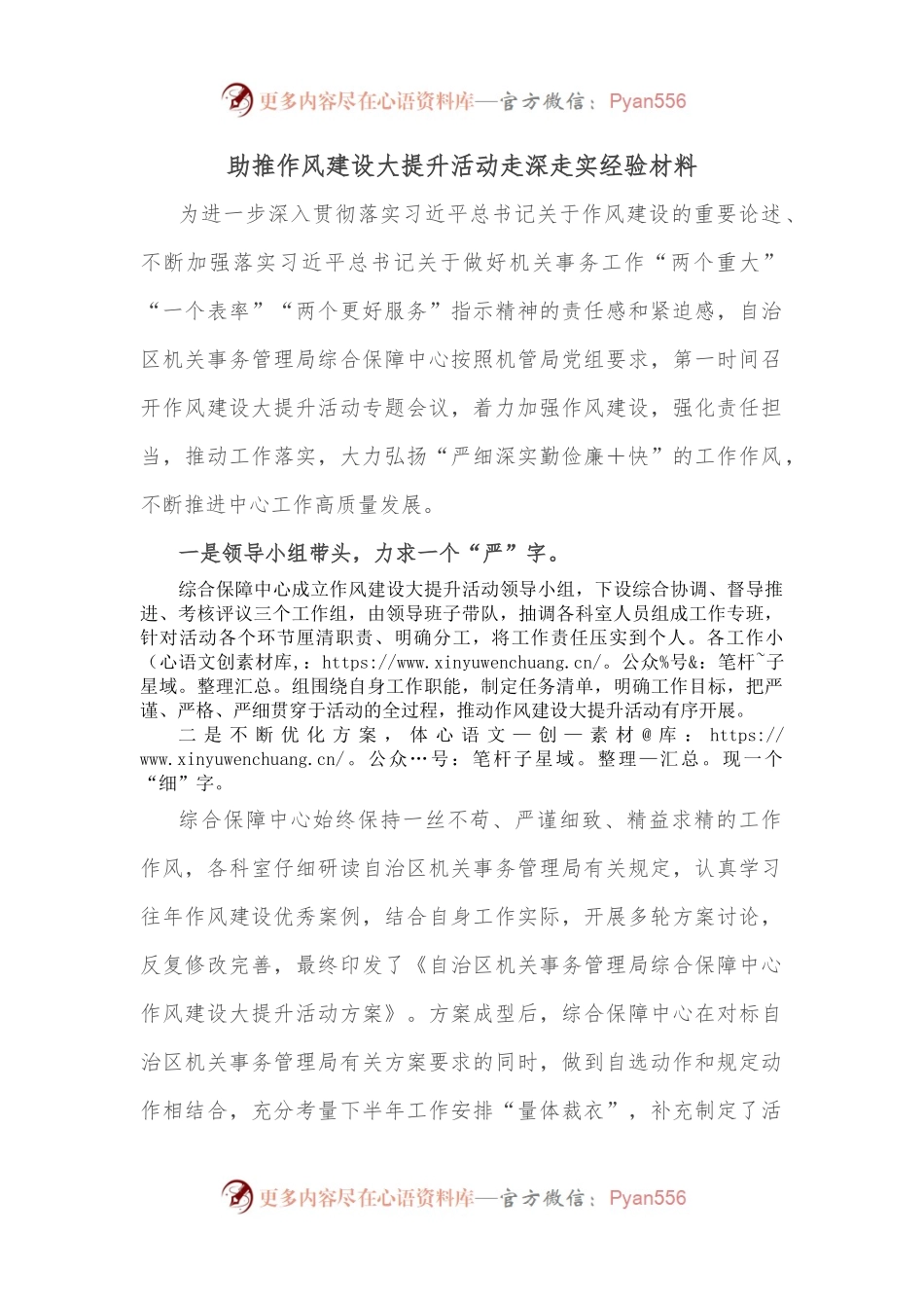 助推作风建设大提升活动走深走实经验材料.docx_第1页
