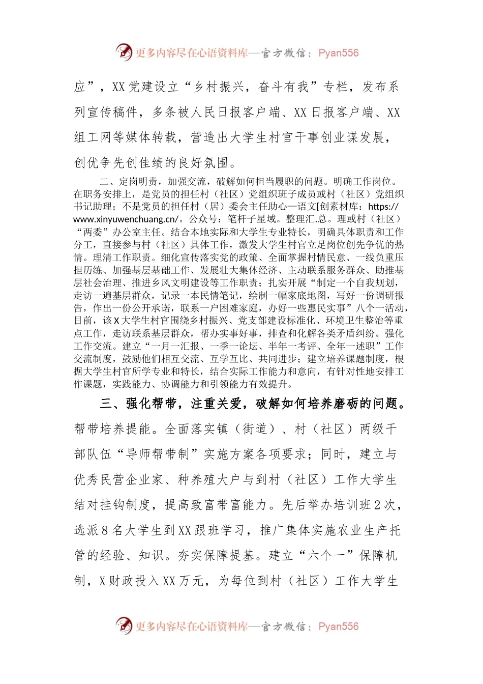 关于到村工作大学生村官工作交流发言材料.docx_第2页
