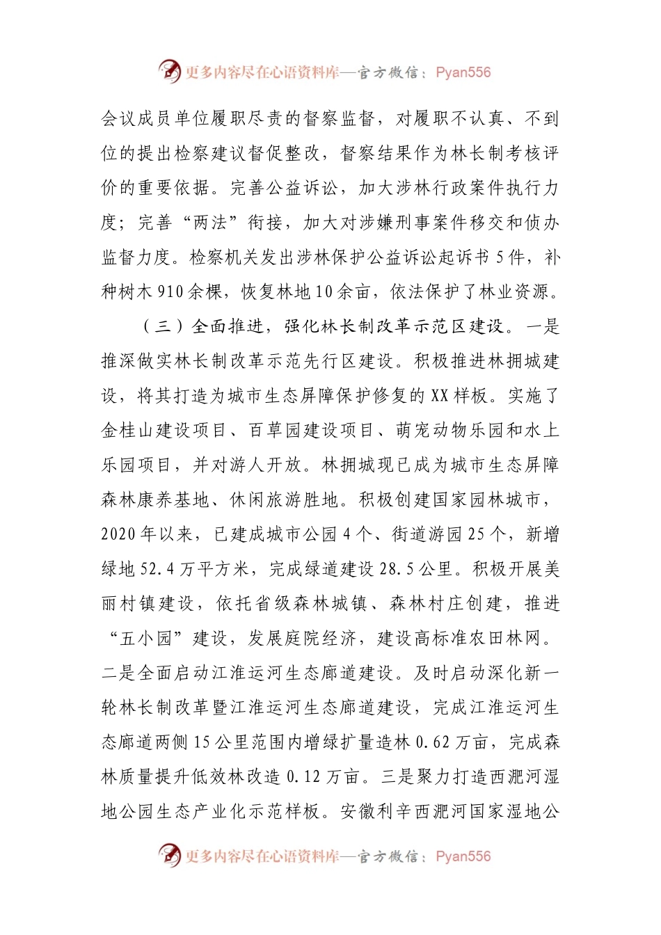 关于深化新一轮林长制改革实施情况汇报.docx_第2页