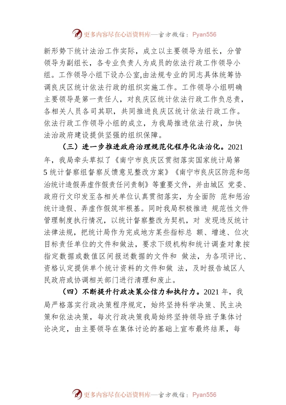 南宁市良庆区统计局 2021年度法治政府建设工作情况报告20220228.docx_第2页