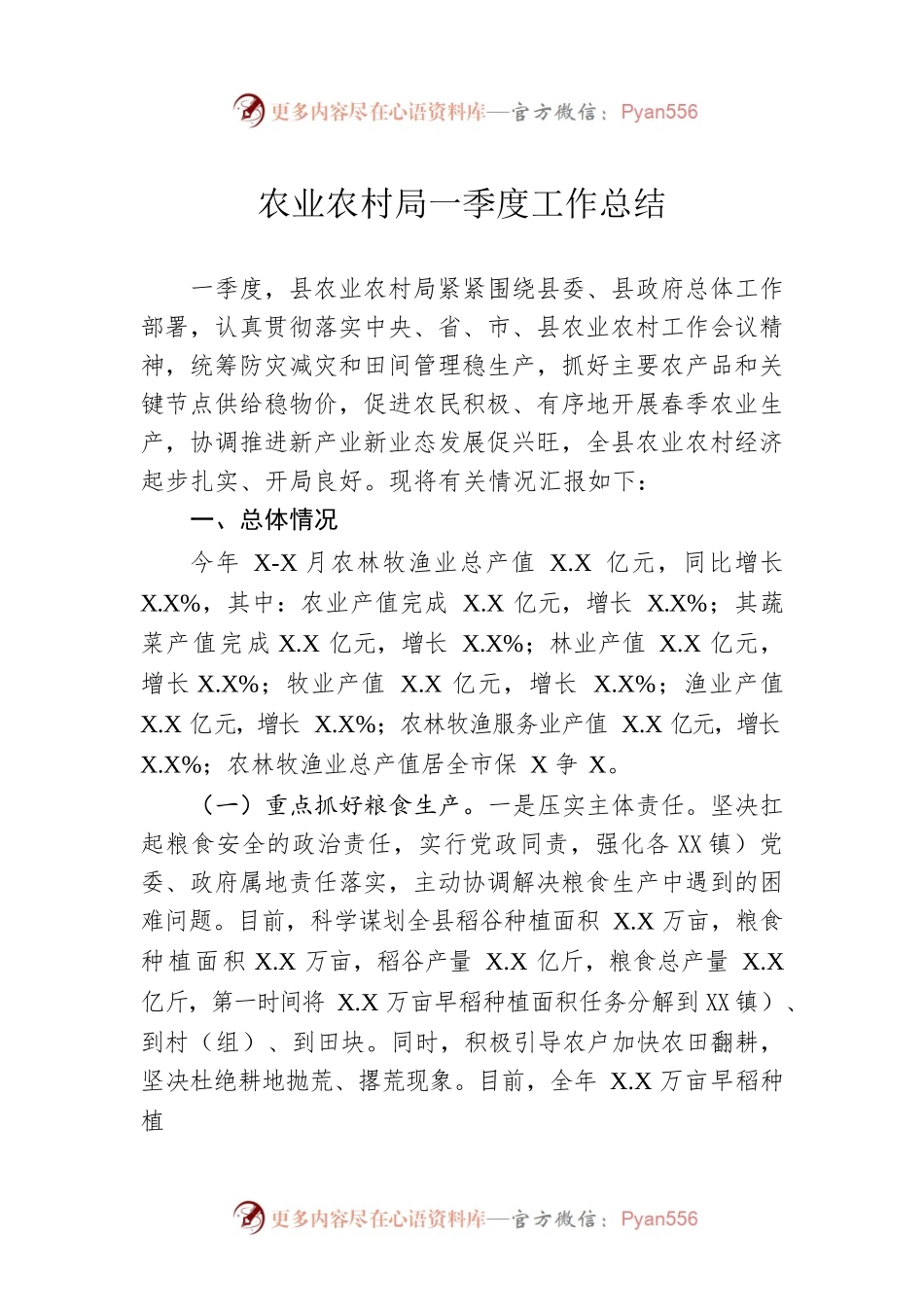 农业农村局一季度工作总结.docx_第1页