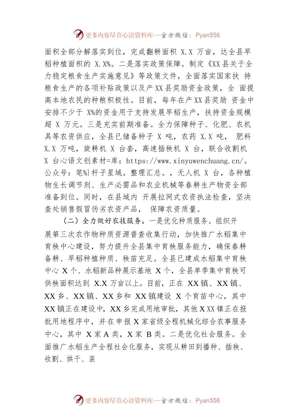 农业农村局一季度工作总结.docx_第2页