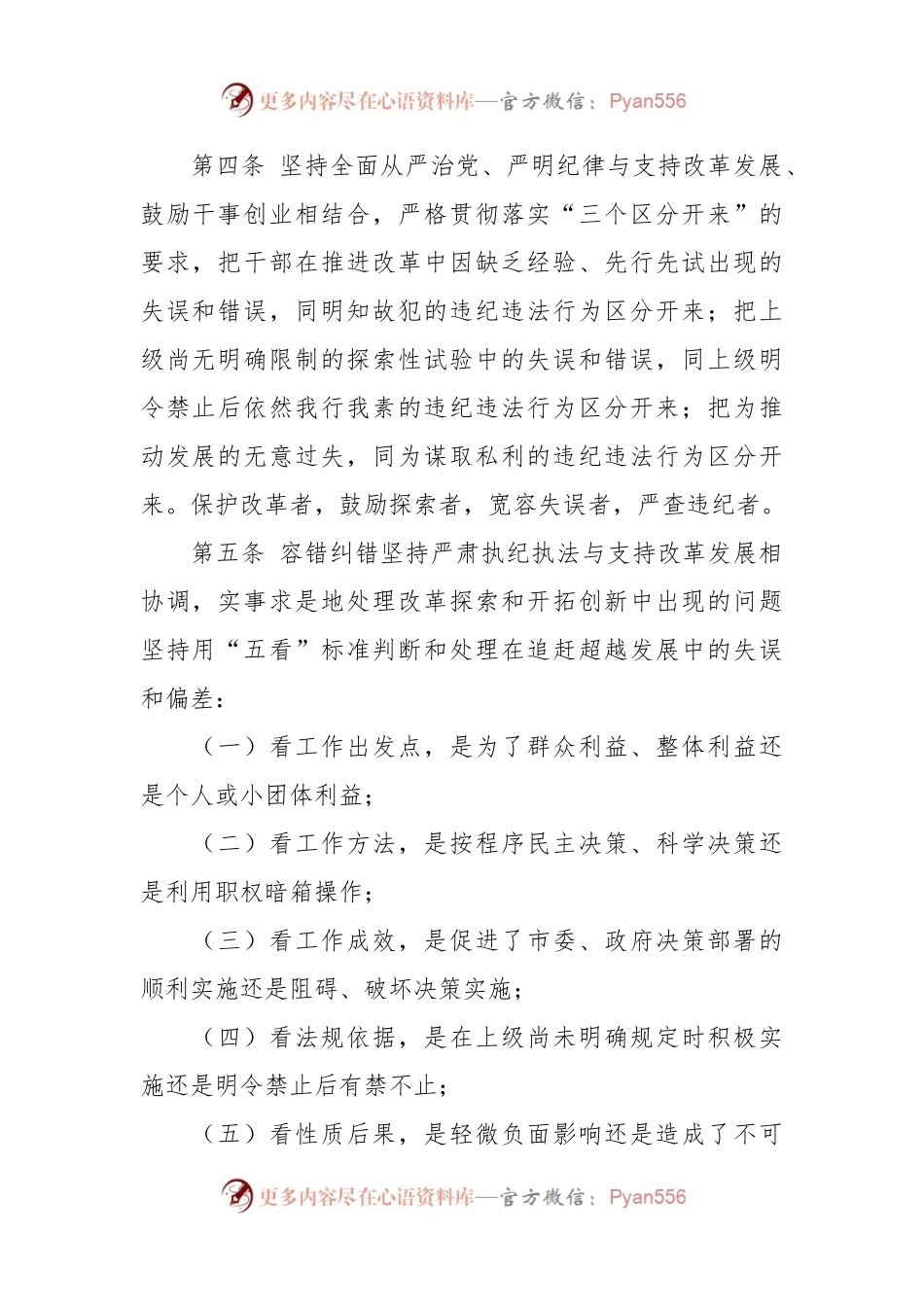 关于领导干部容错纠错机制的实施细则.docx_第2页