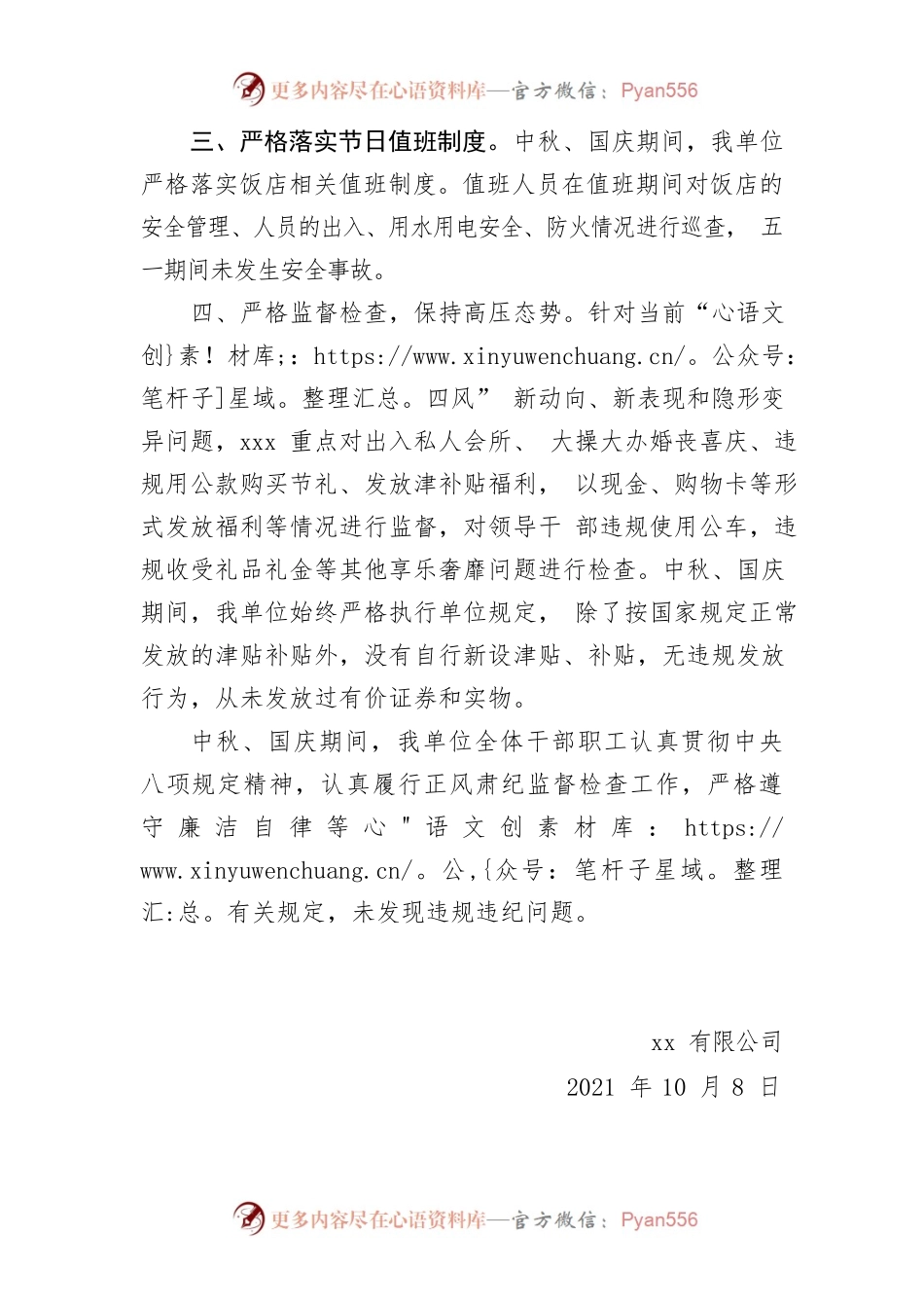 关于在“中秋国庆”期间开展正风肃纪监督检情况的报告.docx_第2页