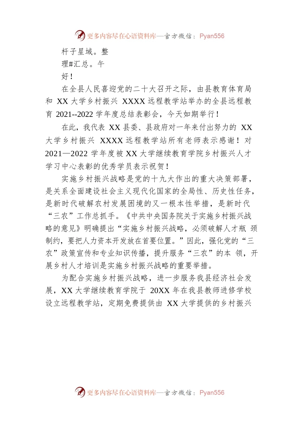 副县长在大学乡村振兴远程教学站总结表彰会上的讲话.docx_第2页