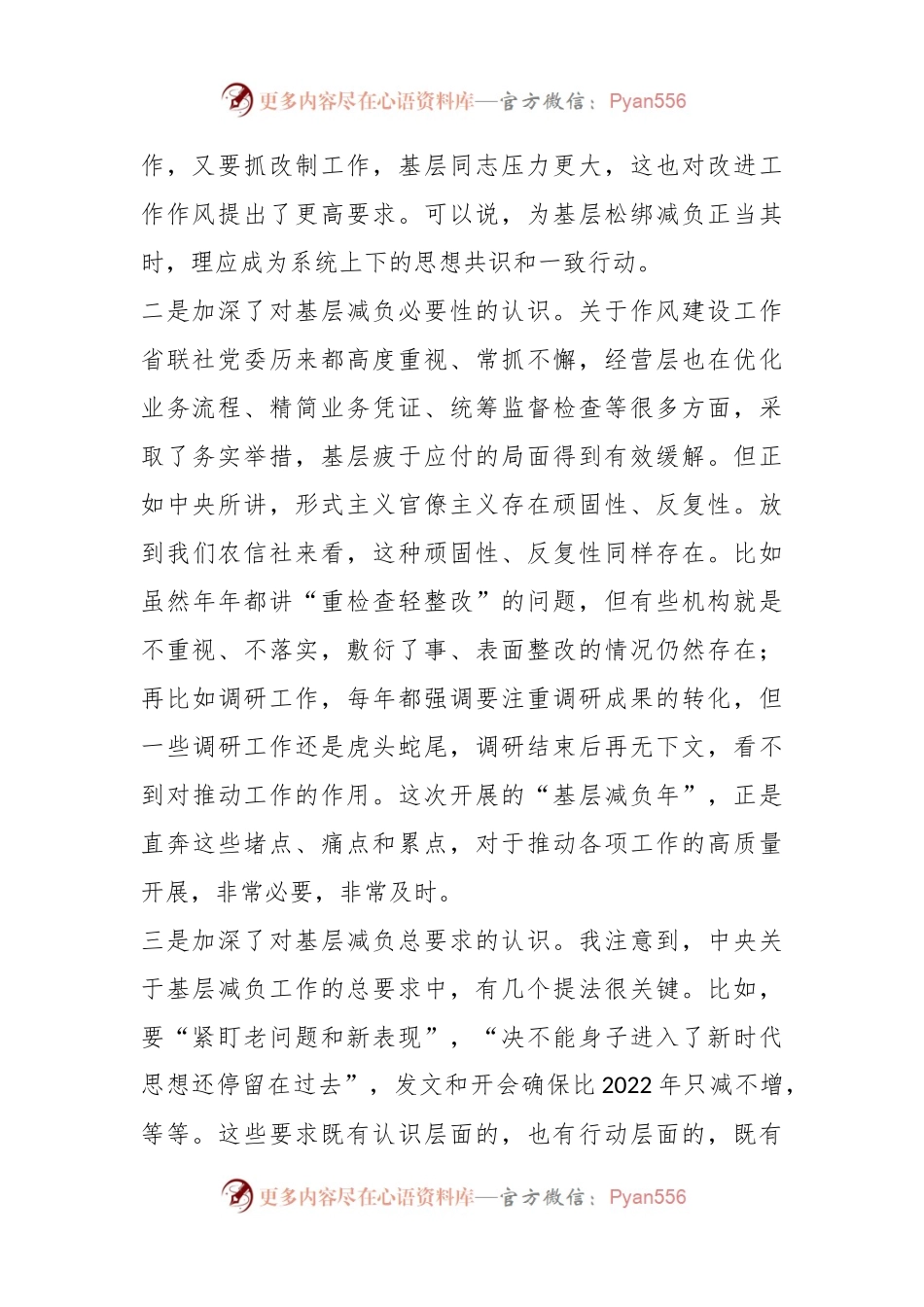 关于“基层减负年”的交流研讨发言材料.docx_第2页